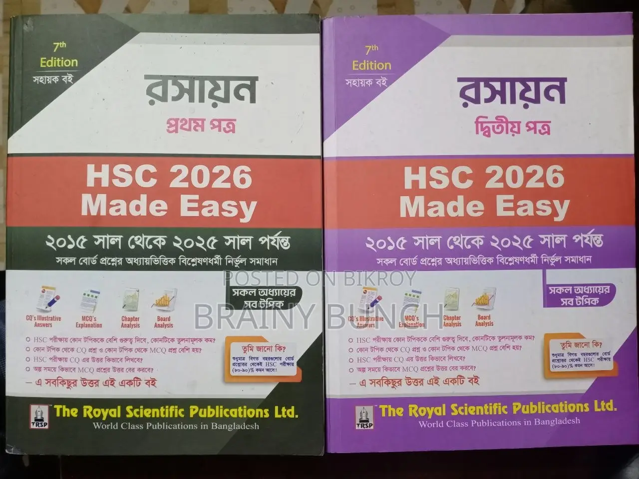 এইচএসসি টেস্ট পেপার ২০২৬ (রয়েল পাবলিকেশন)