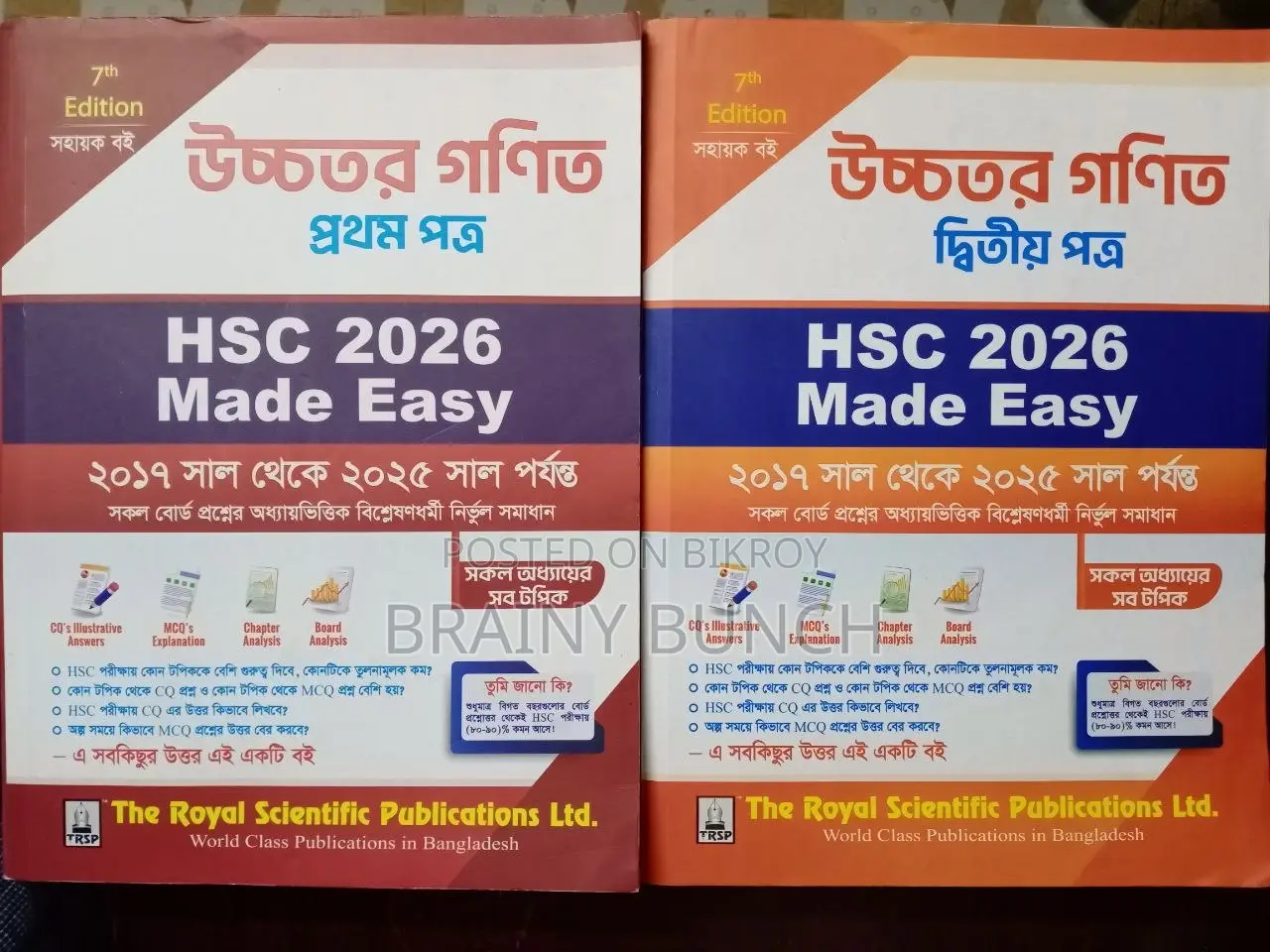 এইচএসসি টেস্ট পেপার ২০২৬ (রয়েল পাবলিকেশন)