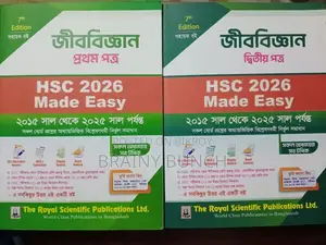 এইচএসসি টেস্ট পেপার ২০২৬ (রয়েল পাবলিকেশন)