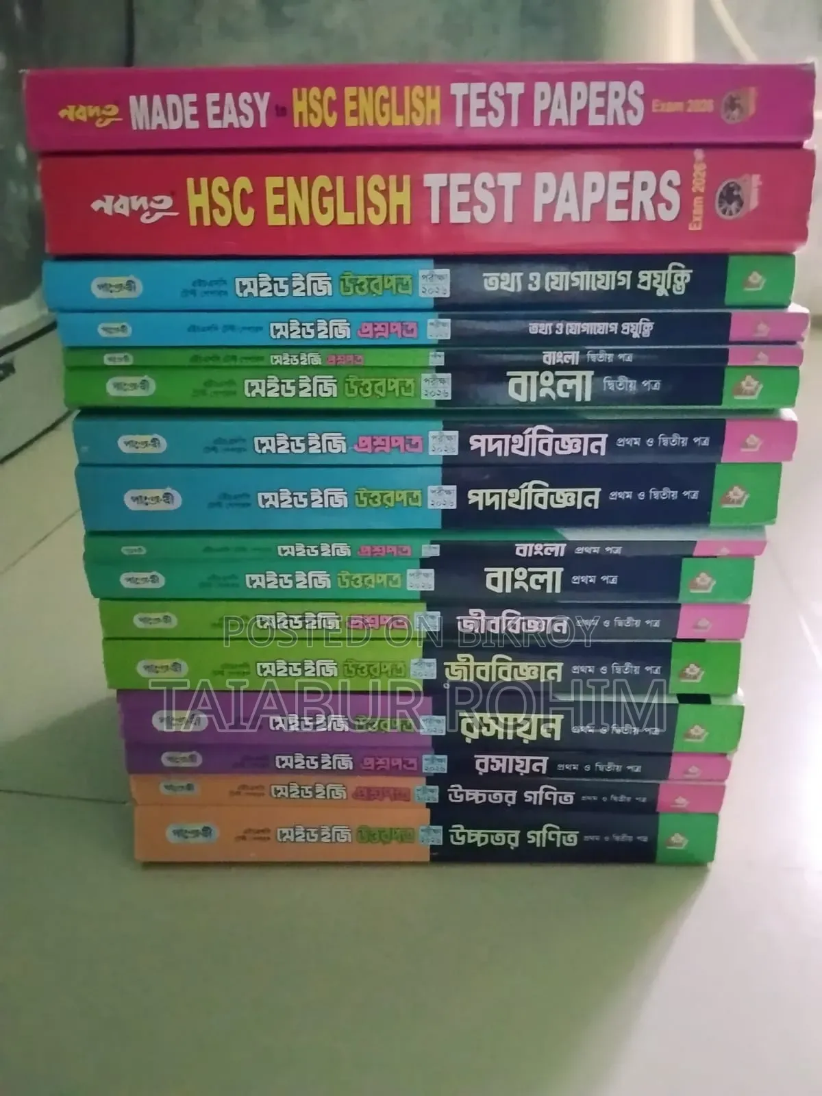 এইচএসসি ২০২৬ টেস্ট পেপার