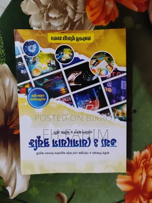 এইচএসসি বই বিক্রয়ের জন্য