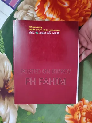 HSC Book for Sale