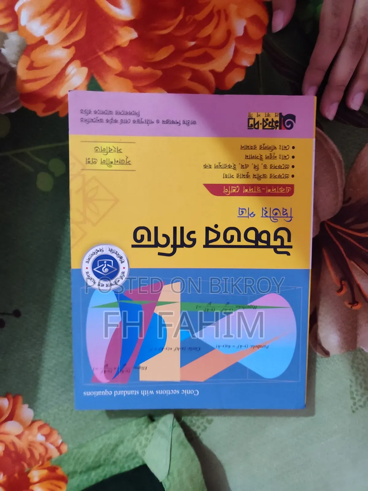HSC Book for Sale