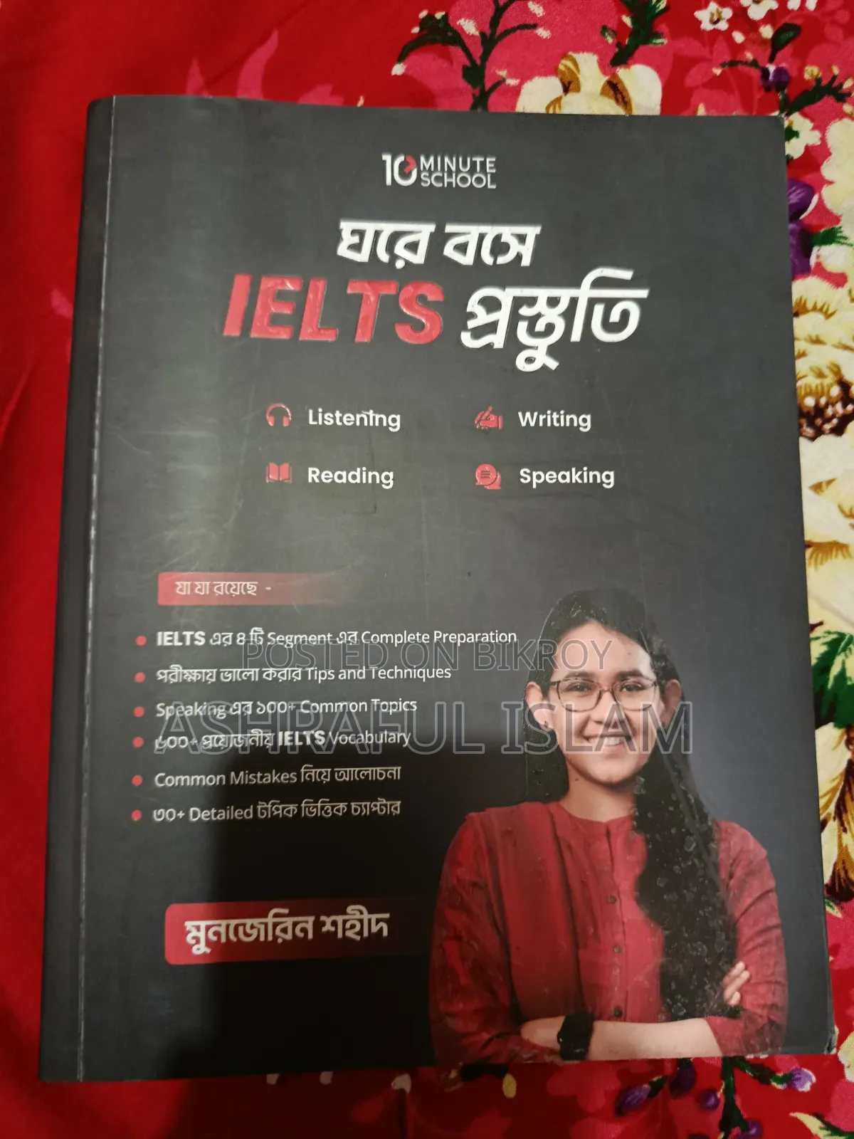 আইইএলটিএস প্রস্তুতিমূলক বই
