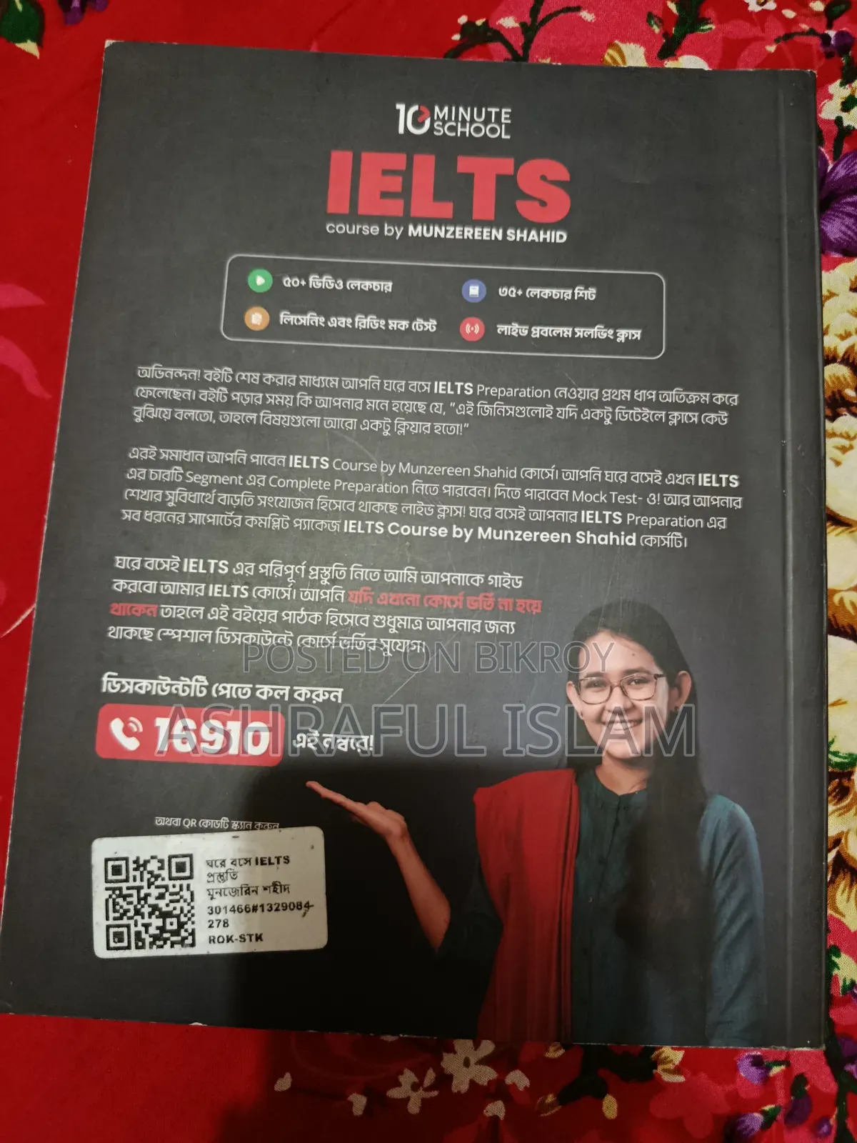 আইইএলটিএস প্রস্তুতিমূলক বই