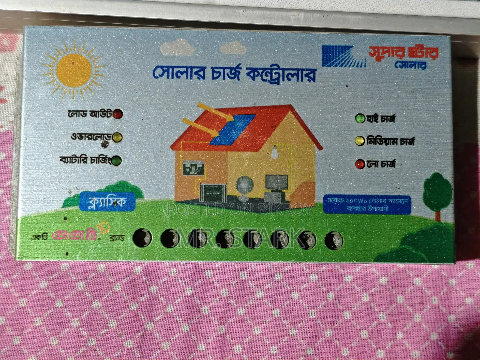 সোলার প্যানেল এবং চার্জ কন্ট্রোলার