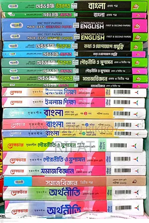 এইচএসসি ২০২৬ গাইড এবং টেস্ট পেপার বিক্রয়
