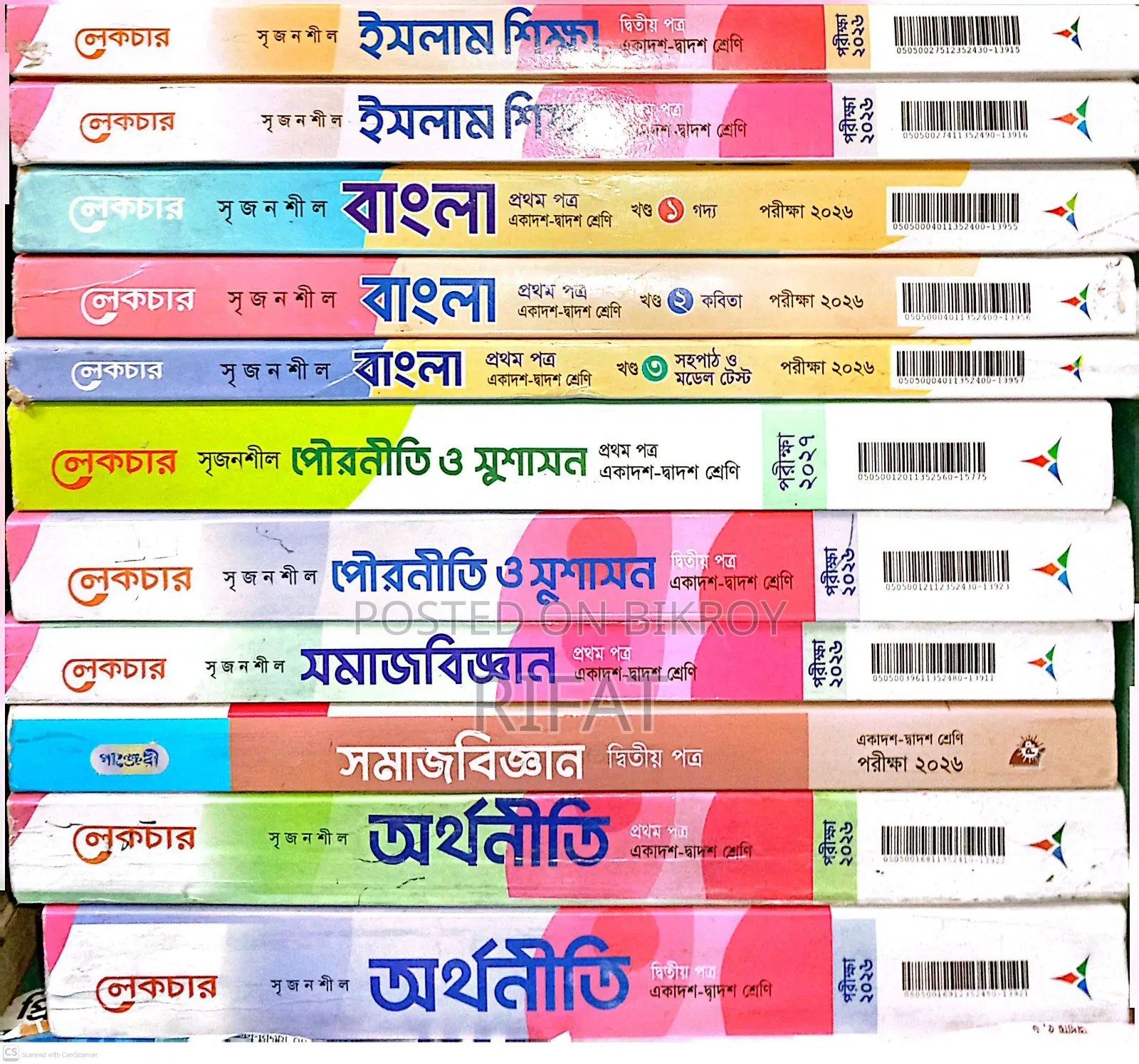 এইচএসসি ২০২৬ গাইড এবং টেস্ট পেপার বিক্রয়