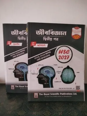 জীববিজ্ঞান দ্বিতীয় পত্র গাইডের জন্য দ্য রয়্যাল পাবলিকেশনস ২৭