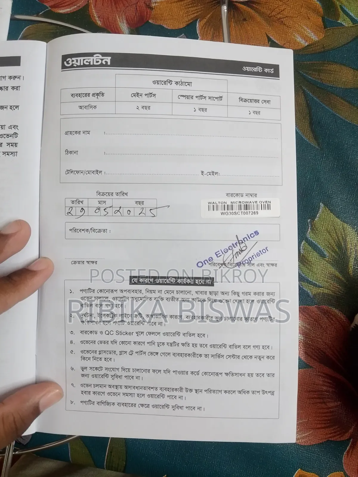 Microwave Oven/ মাইক্রোওয়েভ ওভেন
