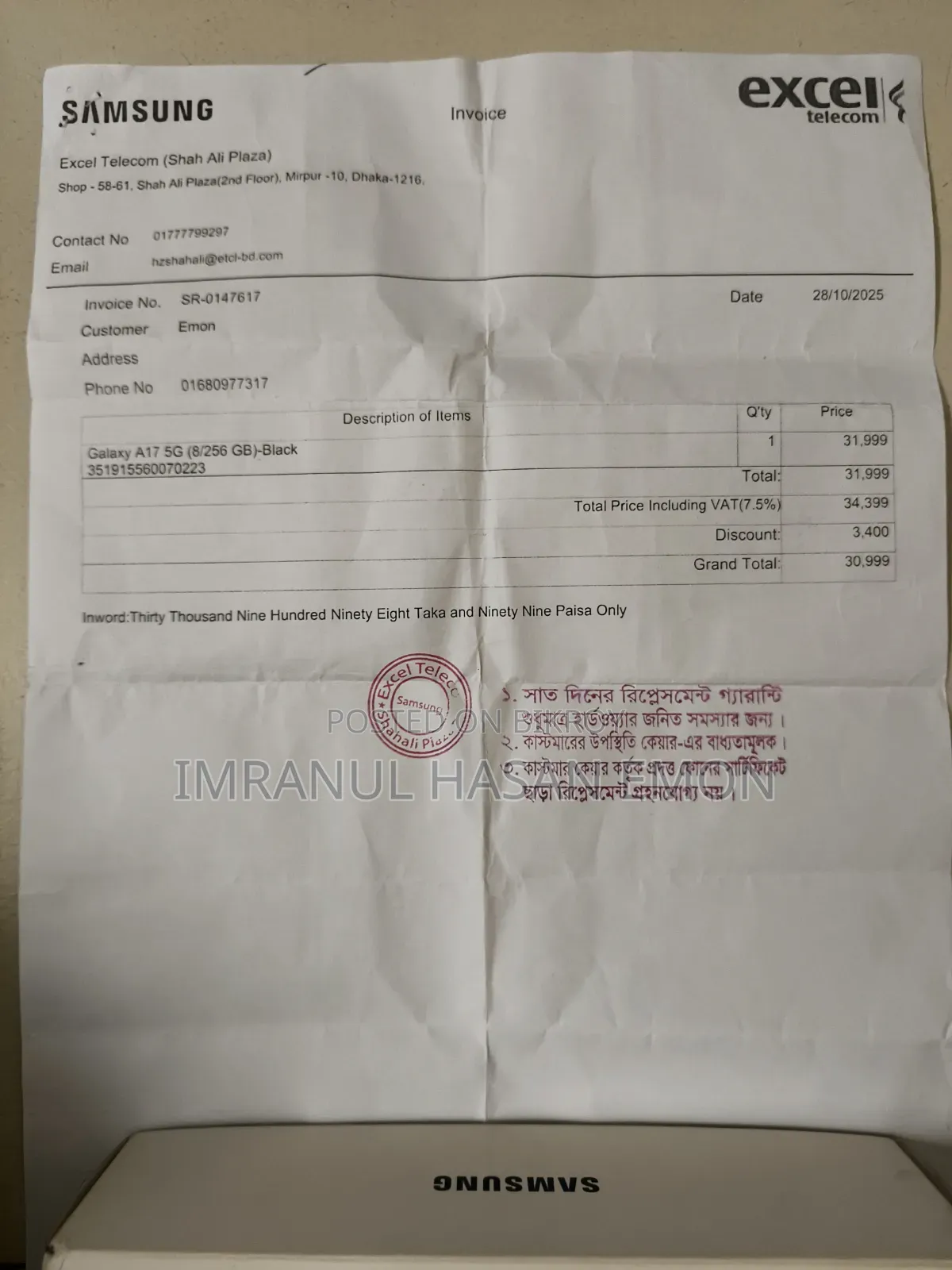 স্যামসাং গ্যালাক্সি এ১৭ ৫জি ২৫৬ জিবি ব্ল্যাক