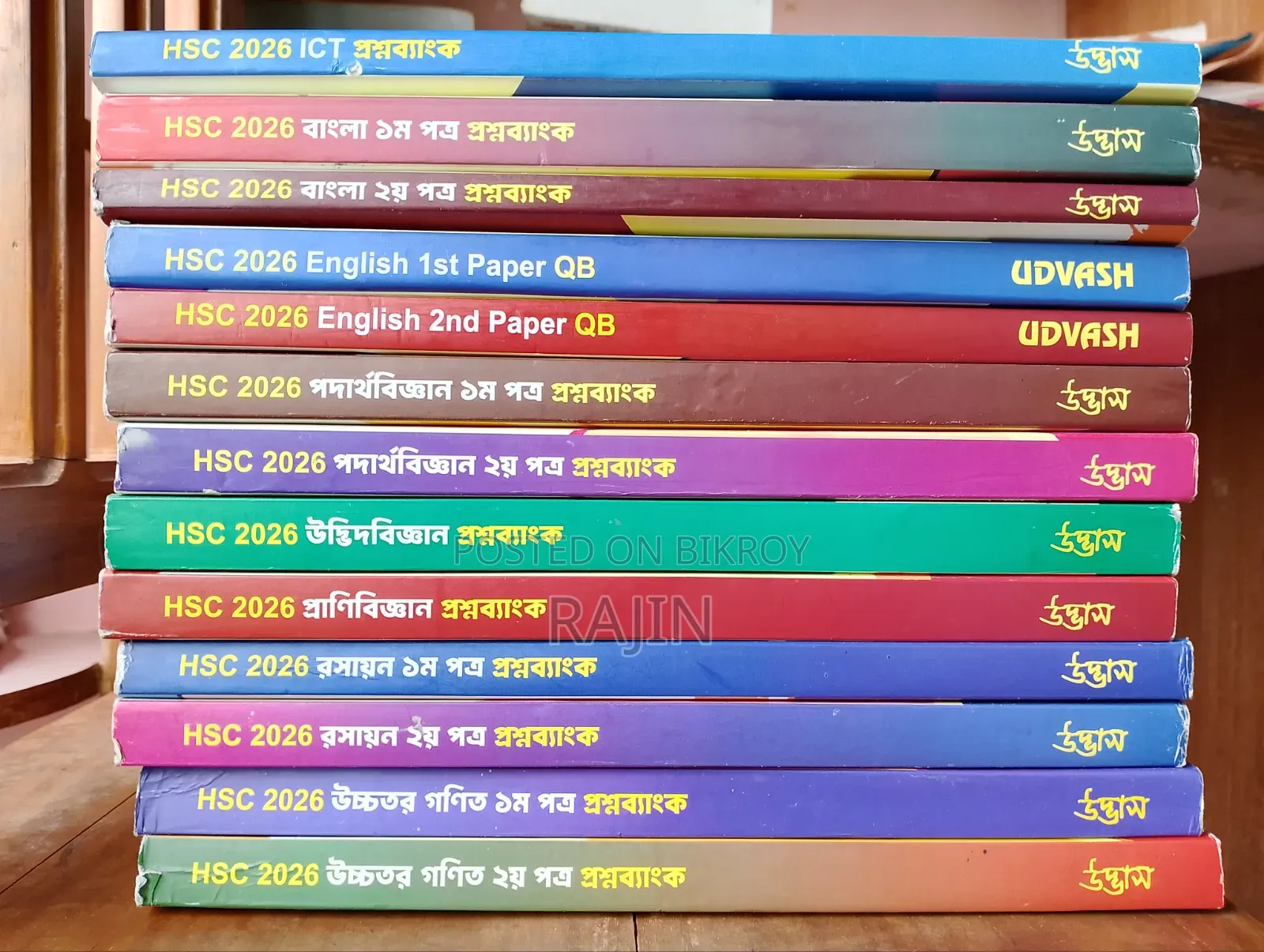 এইচএসসি প্রশ্ন ব্যাংক ফুল সিলেবাস (উদ্ভাস)