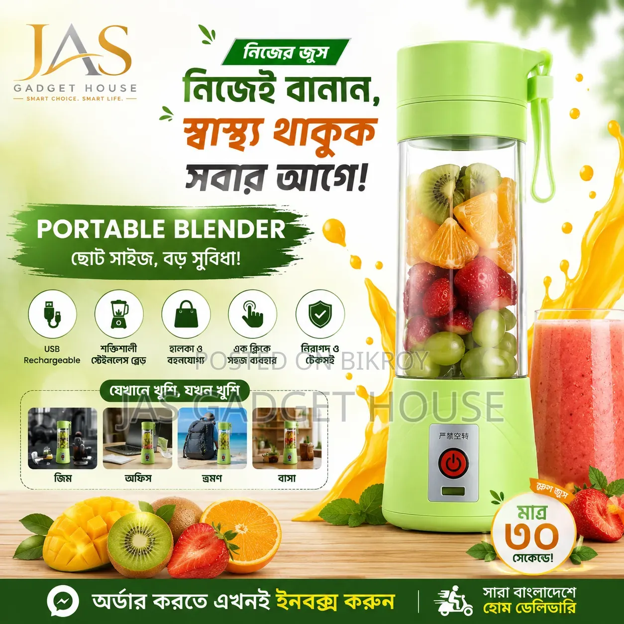 পোর্টেবল ব্লেন্ডার – এখন জুস বানানো আরও সহজ!