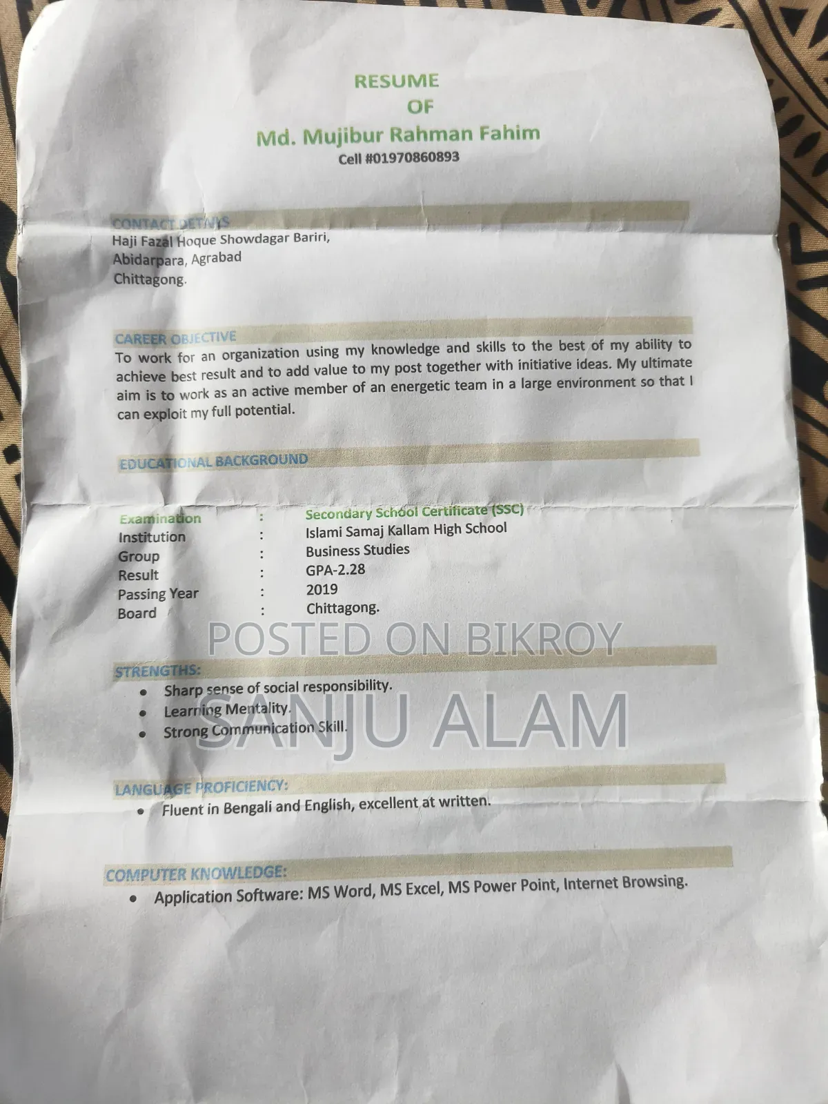 আমার চাকরি প্রয়োজন