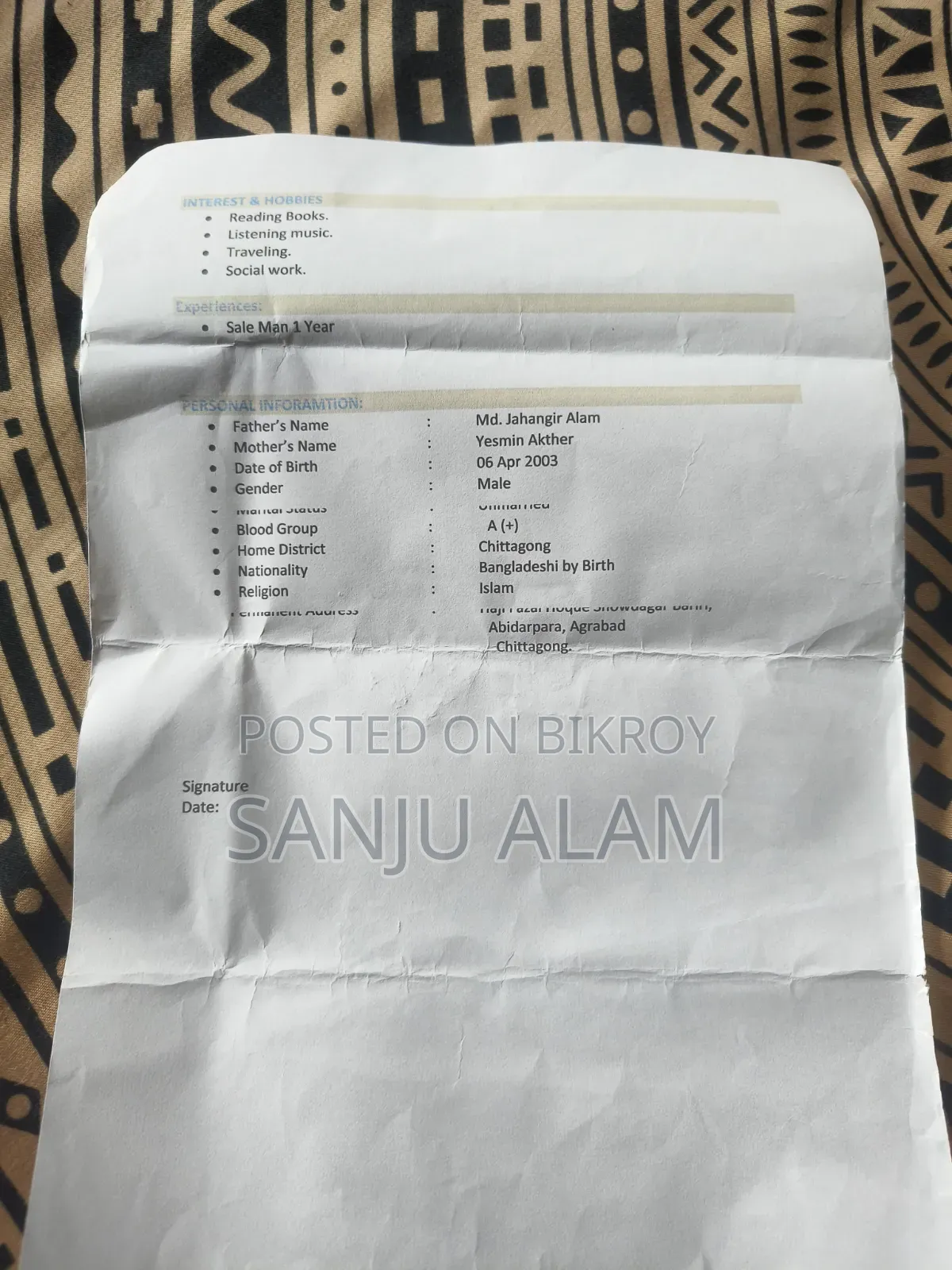 আমার চাকরি প্রয়োজন