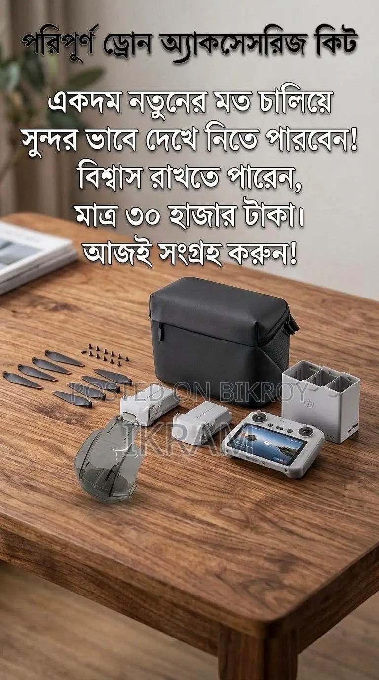 ডিজেআই মিনি ৩ ড্রোন ফুল অ্যাকসেসরিজ কিট বিক্রি হবে!