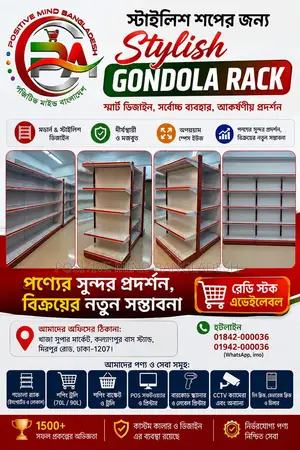 সুপার শপ সেটআপে বছরের সেরা ধামাকা অফার!