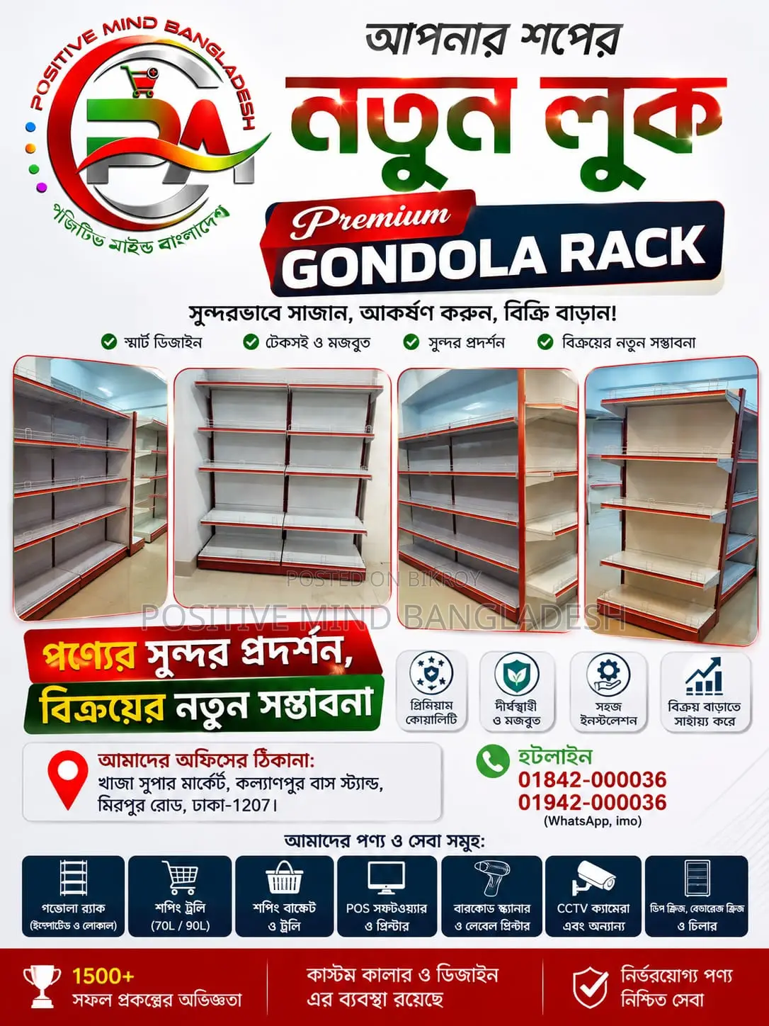 আপনার দোকানটিকে প্রিমিয়াম লুক দিন!