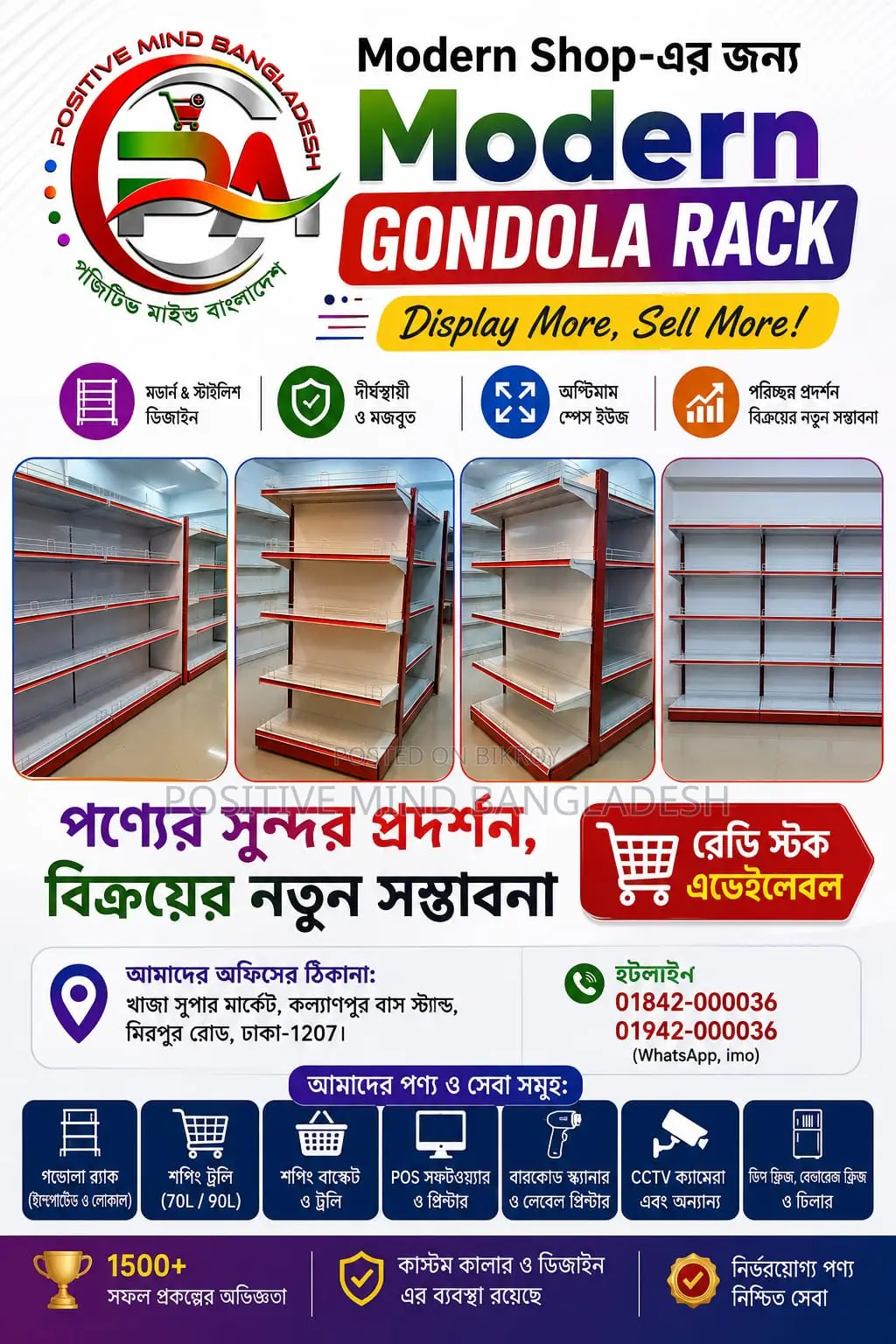 আপনার দোকানটিকে প্রিমিয়াম লুক দিন!
