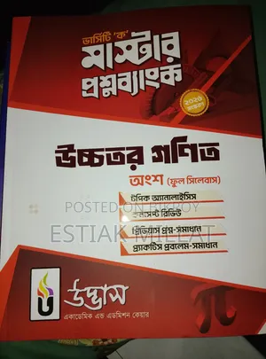 বুক সেল পোস্ট