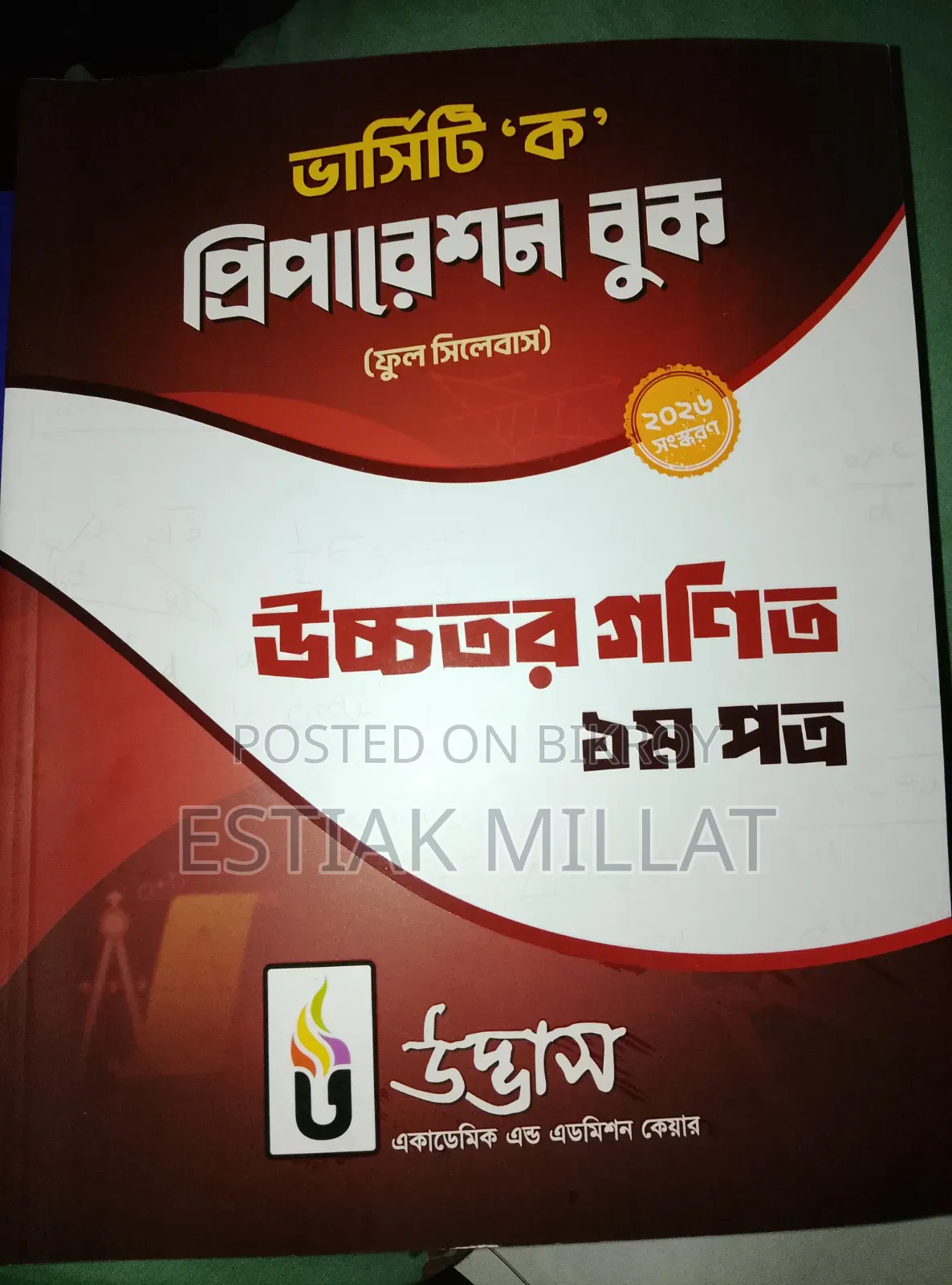 বুক সেল পোস্ট