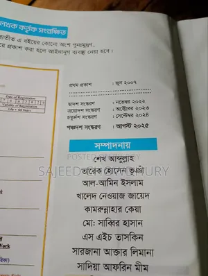 Abhijatri Bangla (2025-26)