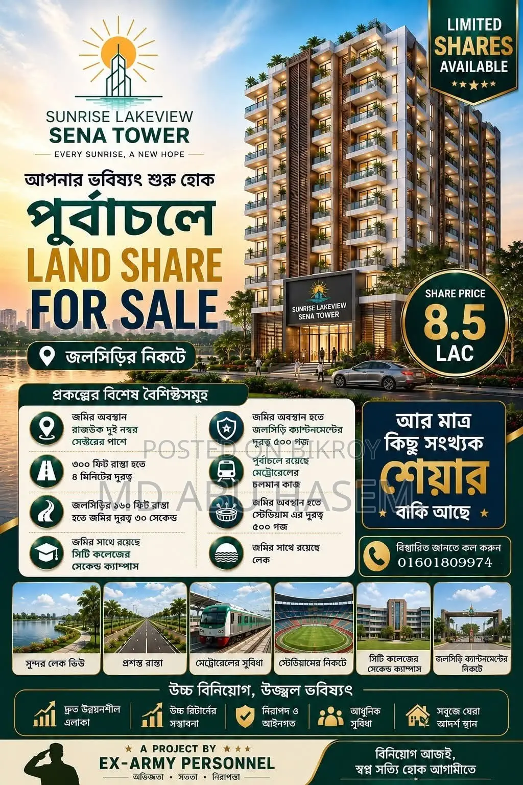 জমির অংশ শেয়ার বিক্রি