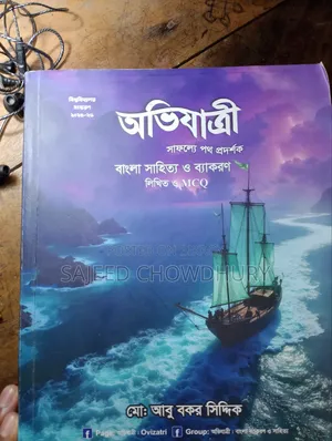 Abhijatri Bangla (2025-26)
