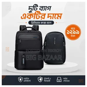 🔥 মেগা কম্বো অফার! ১টির দামে পাচ্ছেন ২টি ব্যাগ! 🔥