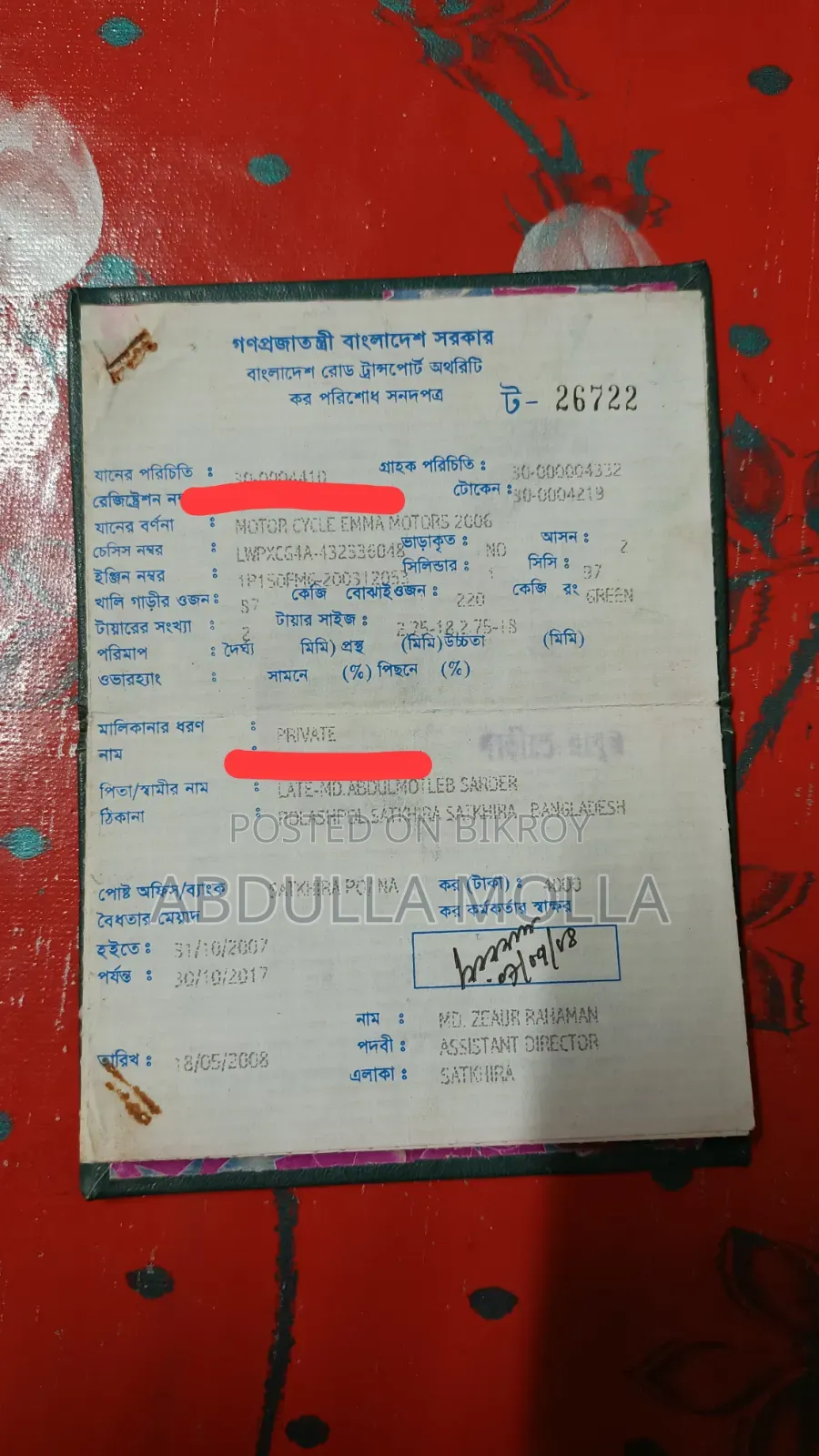 মোটরসাইকেল ১৯৯৪ নীল