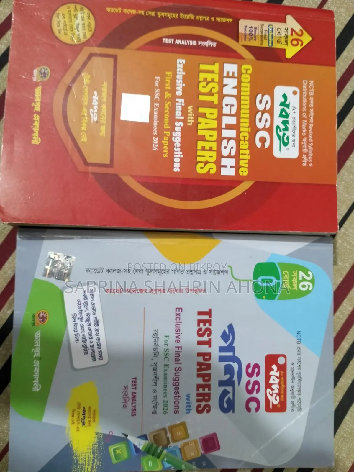 এসএসসি ২০২৬ বিজ্ঞান গ্রুপ টেস্ট পেপার্স (পঞ্জেরি/নভোদূত/লেকচার মিক্স)