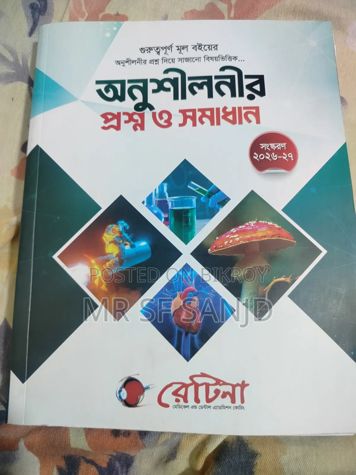 মেডিকেল অনুশীলনী কোশ্চেন ব্যাংক