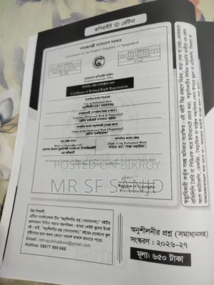 মেডিকেল অনুশীলনী কোশ্চেন ব্যাংক