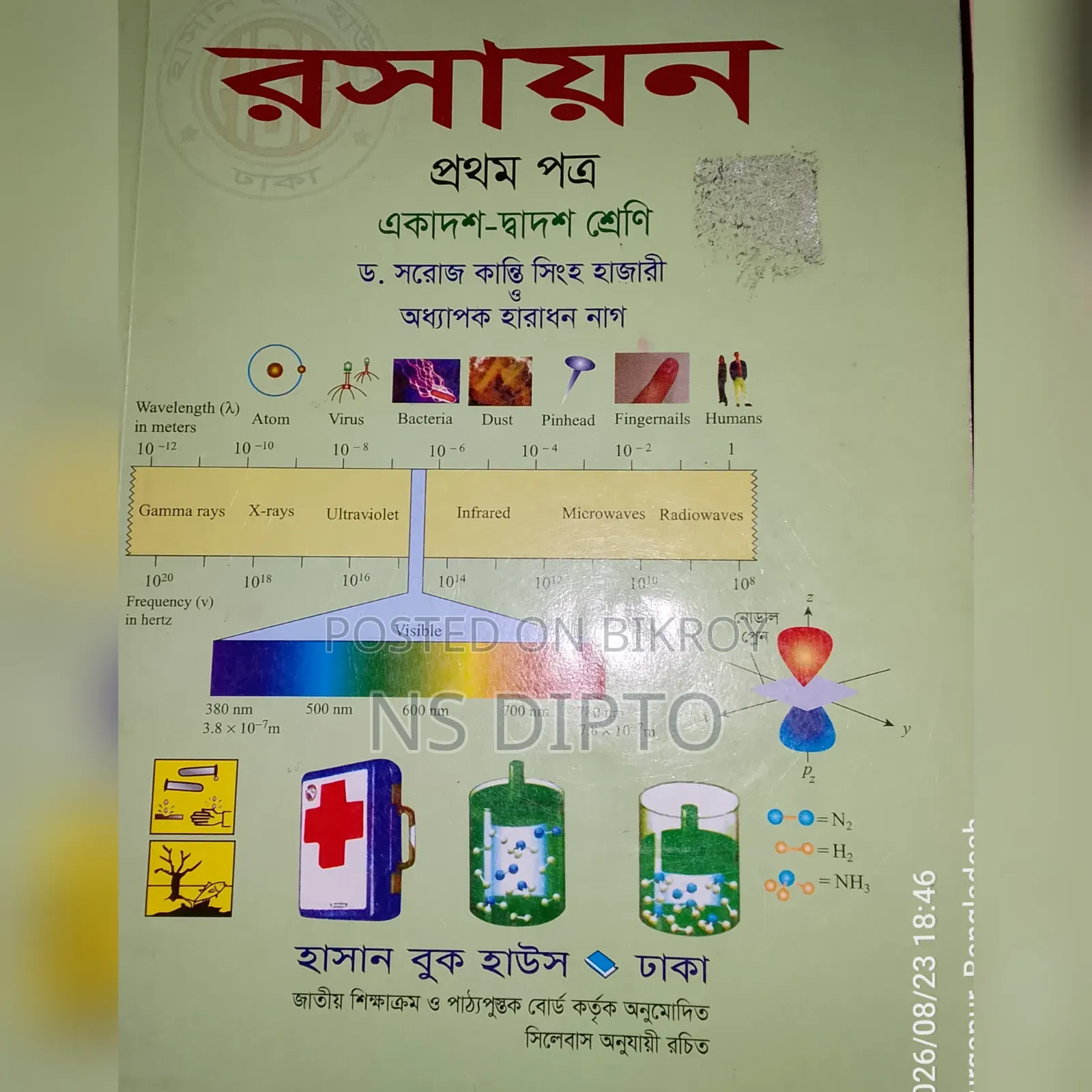 Old Class 11 Chemistry and Physics 1st Paper books will be sold