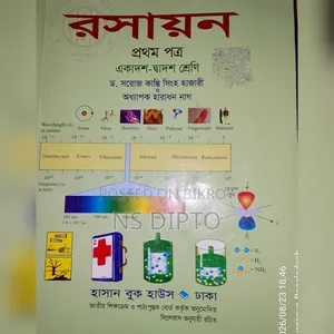Old Class 11 Chemistry and Physics 1st Paper books will be sold