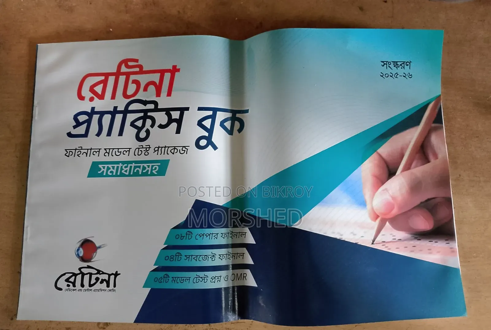 Retina Medical Admission Book Full Set (15 Pieces)