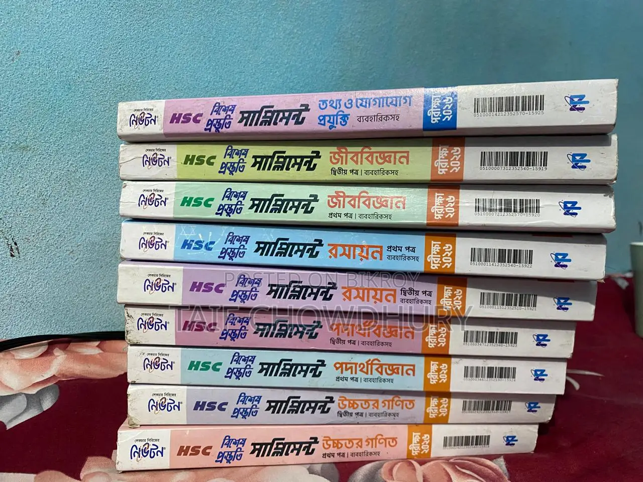 এইচএসসি ২৬ সাপ্লিমেন্টস নতুন কন্ডিশন