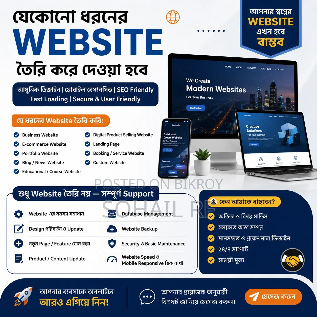 যেকোনো ধরনের ওয়েবসাইট তৈরি করে দেওয়া হবে