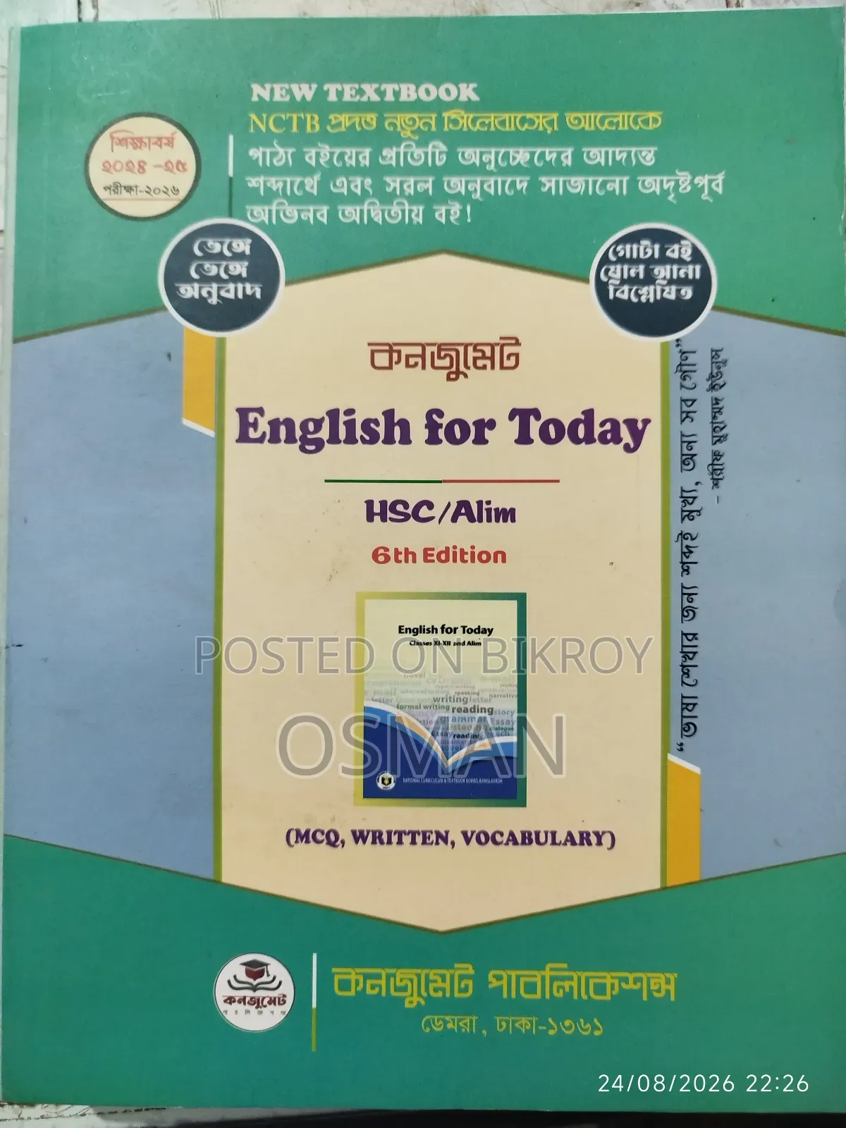 এইচএসসি/ আলিম ইংরেজি, বাংলা ১ম ২য়