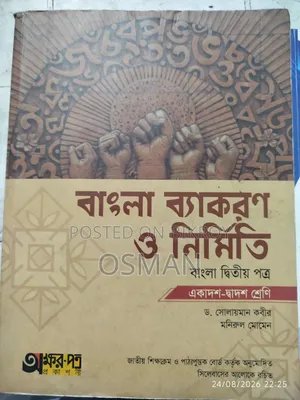 এইচএসসি/ আলিম ইংরেজি, বাংলা ১ম ২য়