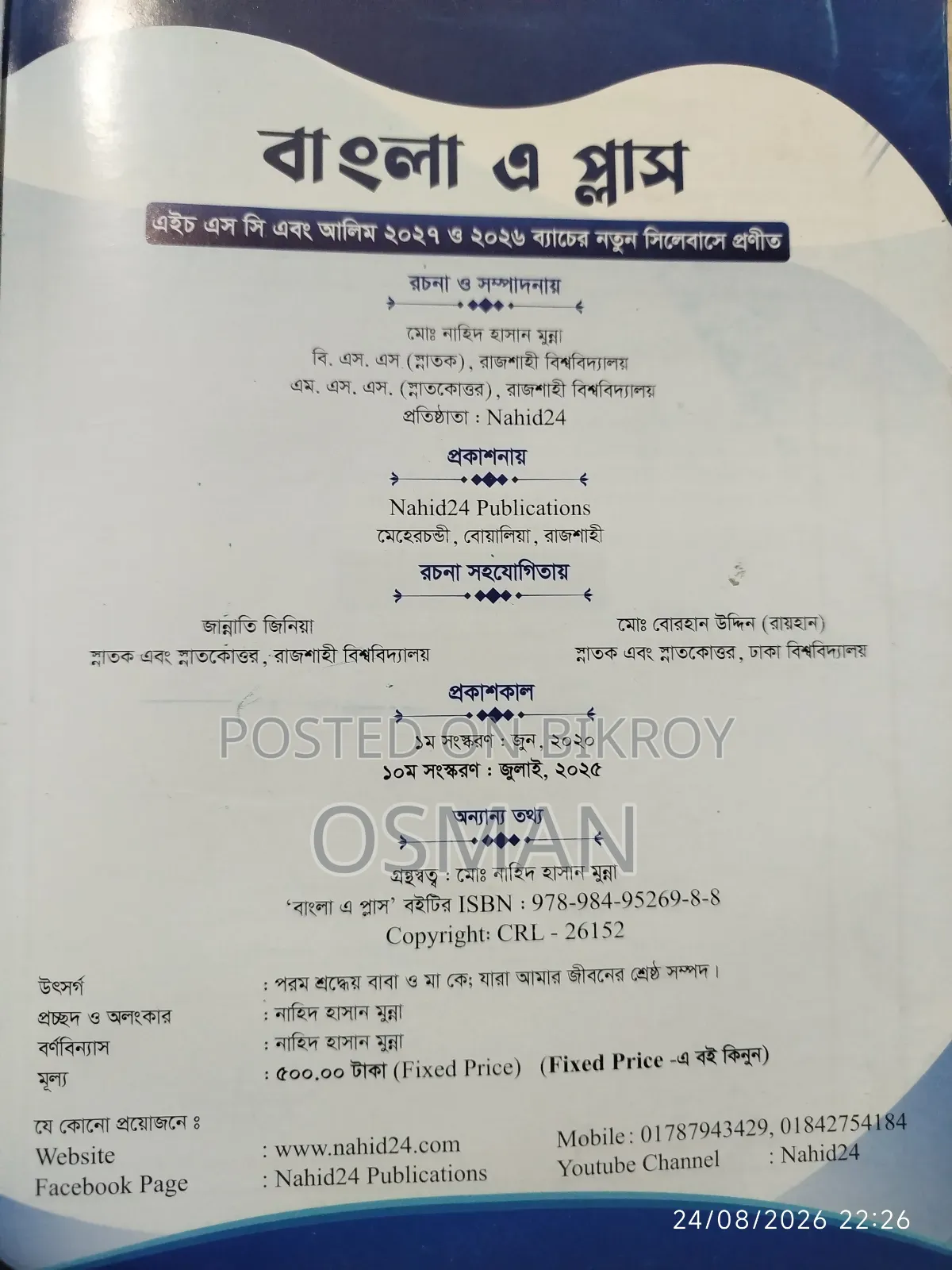 এইচএসসি/ আলিম ইংরেজি, বাংলা ১ম ২য়