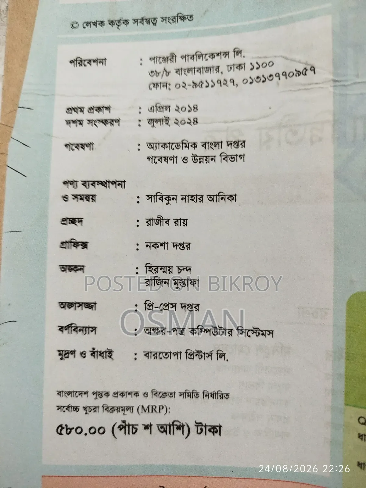 এইচএসসি/ আলিম ইংরেজি, বাংলা ১ম ২য়