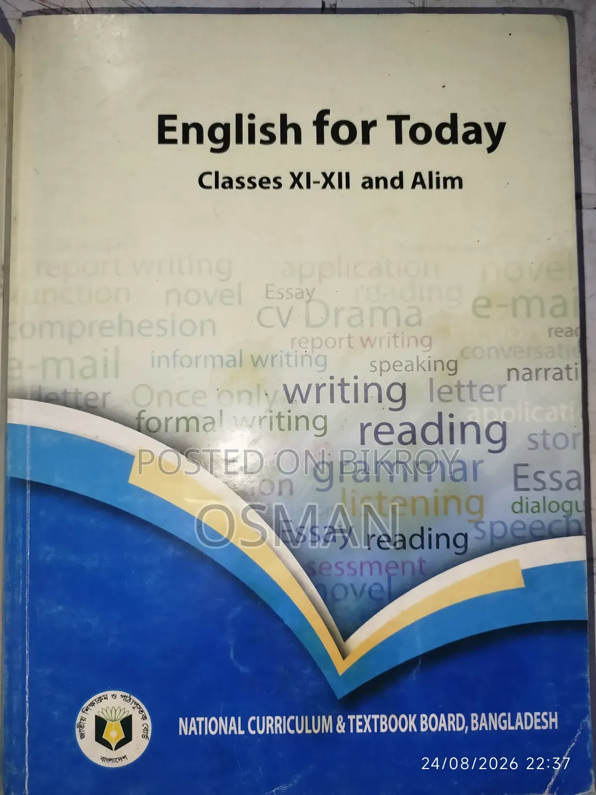 ইংলিশ ফর টুডে (এইচএসসি)
