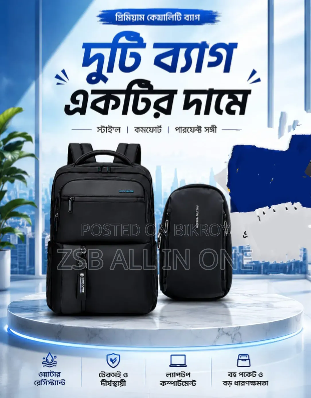 মেগা কম্বো অফার! ১টির দামে পাচ্ছেন ২টি ব্যাগ
