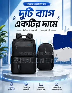 মেগা কম্বো অফার! ১টির দামে পাচ্ছেন ২টি ব্যাগ