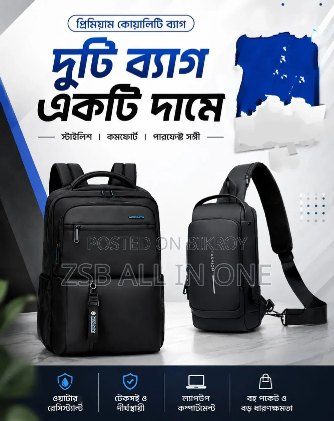 মেগা কম্বো অফার! ১টির দামে পাচ্ছেন ২টি ব্যাগ