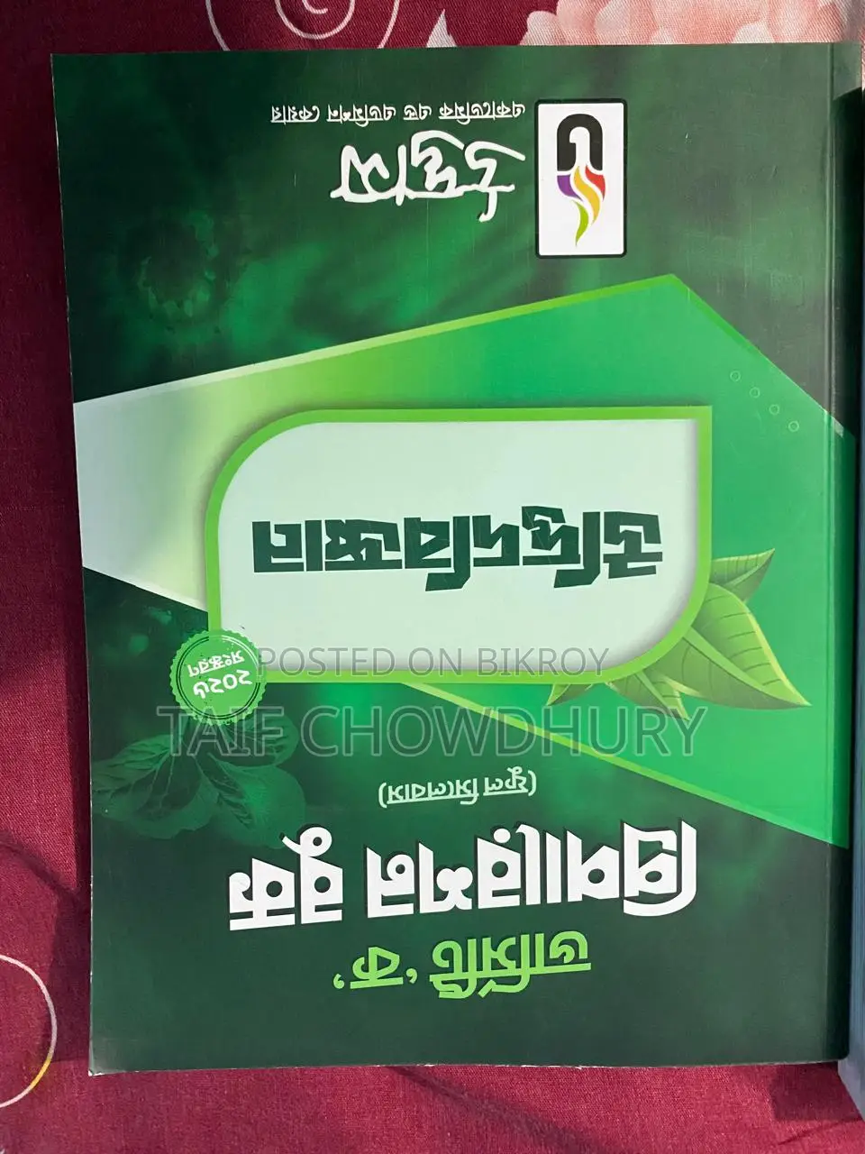উদ্ভাস ভার্সিটি ক বায়োলজি মাস্টার কোশ্চেন ব্যাংক এন্ড প্রিপারেশন বুক