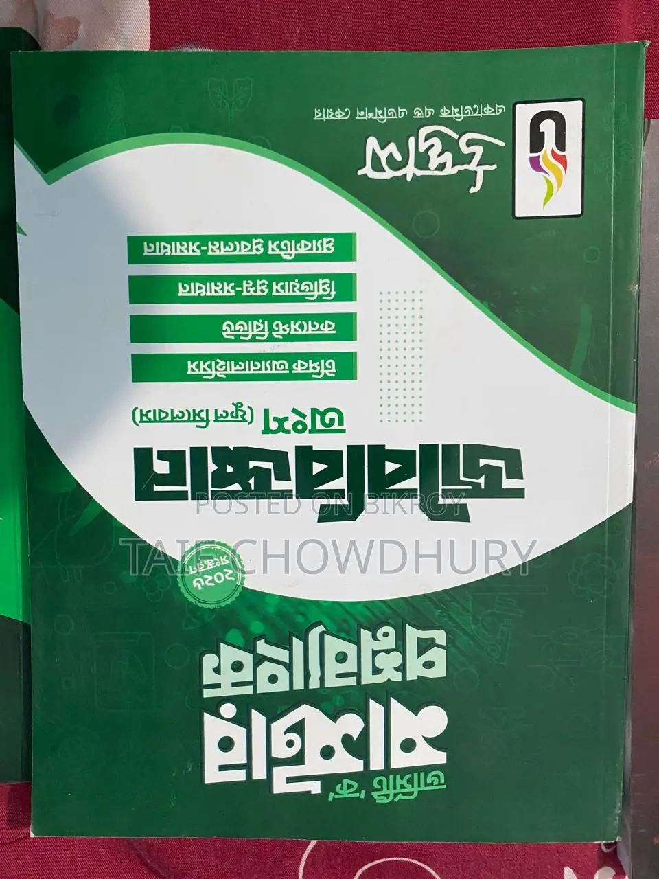 উদ্ভাস ভার্সিটি ক বায়োলজি মাস্টার কোশ্চেন ব্যাংক এন্ড প্রিপারেশন বুক