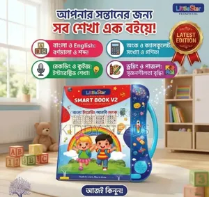 ৬২ পাতার লিটল স্টার ইন্টেলিজেন্স বুক