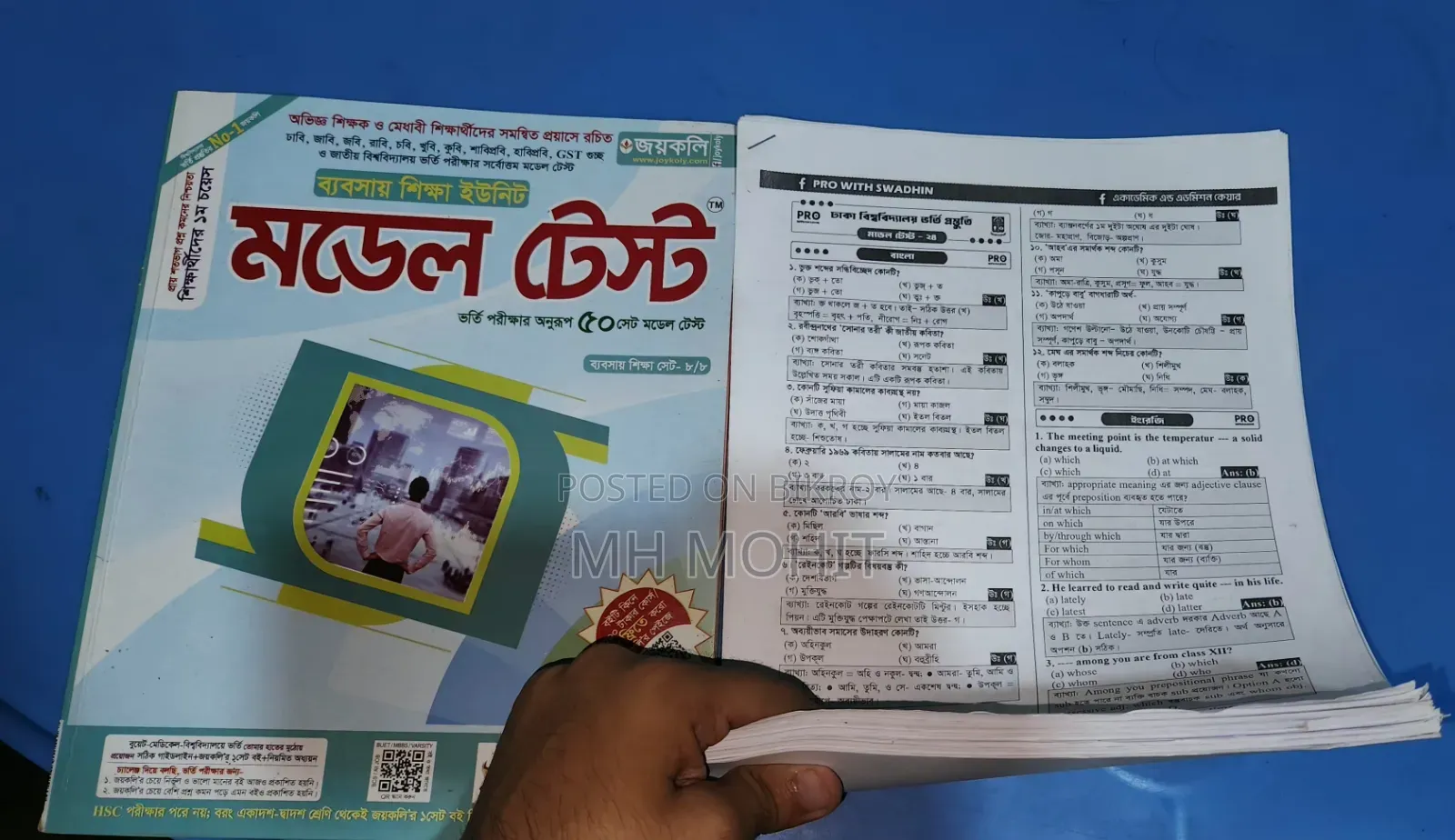 ঢাকা বিশ্ববিদ্যালয় সি ইউনিট (বাণিজ্য) মডেল টেস্ট
